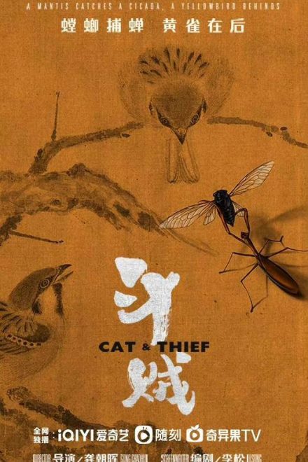 Cat & Thief (2026)
