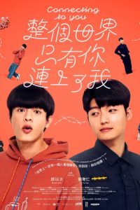 Connecting to You (2026) Episode 13