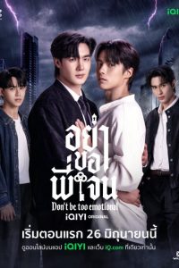 Don’t Be Too Emotional (2026) Episode 11