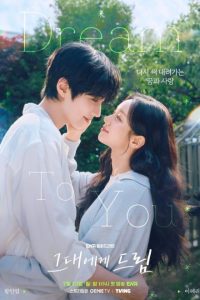 Dream to You (2026) Episode 12