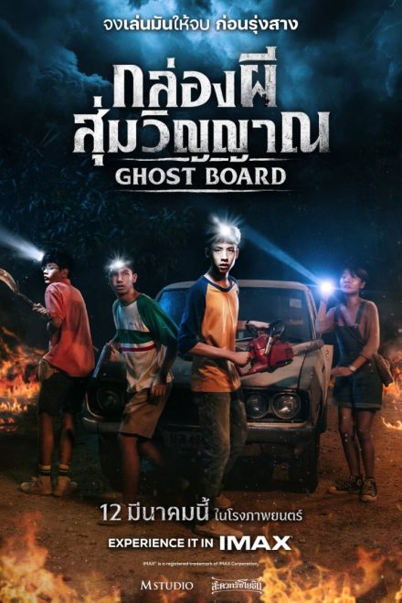 Ghost Board (2026)