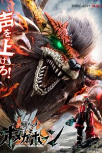 Kakusei Hunter Omegahorn (2026) Episode 12