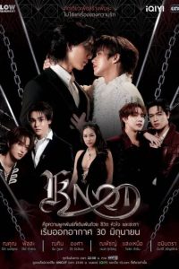 Knot (2026) Episode 12