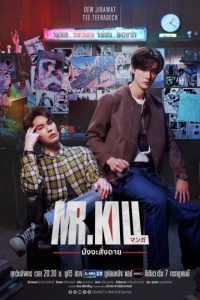 Mr. Kill (2026) Episode 10