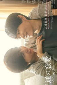 Ordinary Love (2026) Episode 8