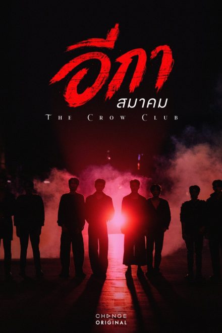 The Crow Club (2026)
