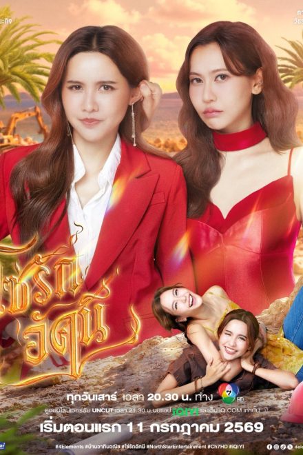 Poster for The Fire (2026)