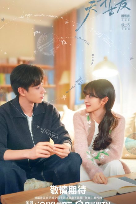 Poster for The Genius of Girlfriend (2026)