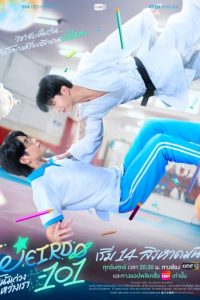 Weirdo-101 (2026) Episode 4