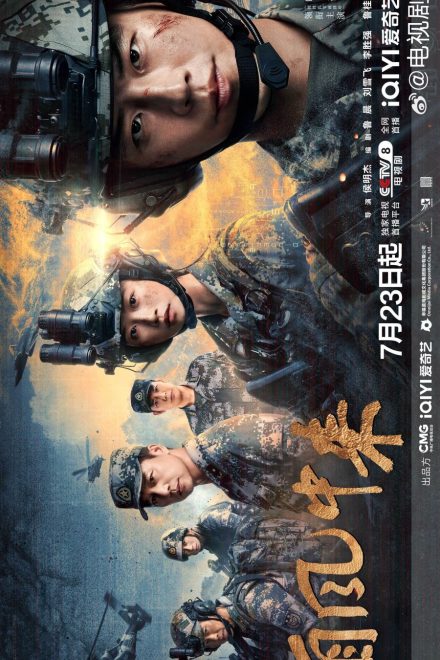Poster for Wind-Born Warriors (2026)