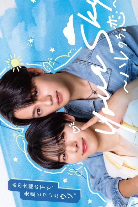 Poster for Your Sky: Hare Nochi Koi (2026)