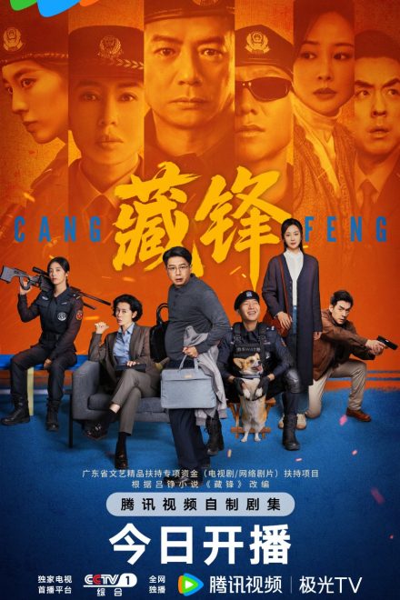 Poster for Cang Feng (2026)