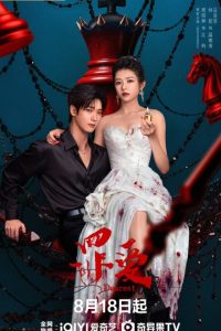 Dearest (2026) Episode 24