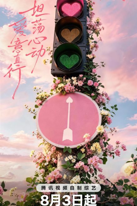 Poster of Heart Signal Season 9 (2026)