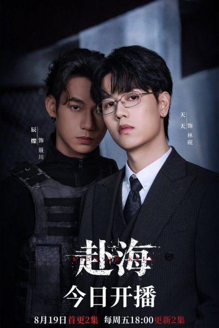 Kiss or Kill (2026)
