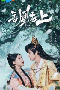 The Great Queen (2026) Episode 20