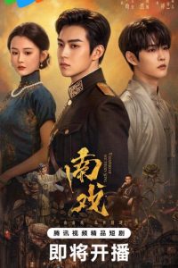 Whispers of Southern Song (2026) Episode 24