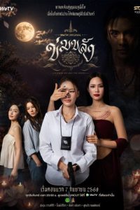 Khom Khlang (2026)